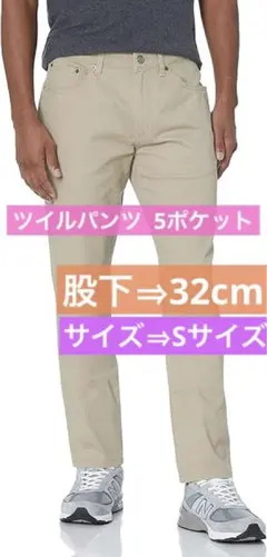 最終値下げ‼️ タグ付き❣️ ツイルパンツ スリムフィット ストレッチ ズボン