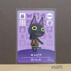 キャビア amiiboカード 034