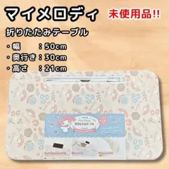 2025年最新】マイメロ テーブルの人気アイテム - メルカリ