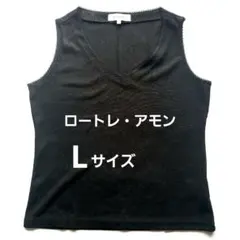 ロートレ・アモン　インナー