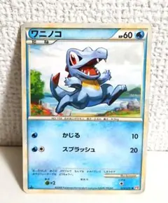 ポケモンカード レジェンド ワニノコ L1 022/070 - メルカリ