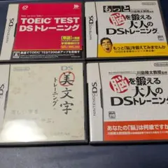 任天堂 DSソフト 脳トレなど4本セット