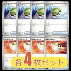 【8枚セット】【状態A】ネストボール ハイパーボール 各4枚