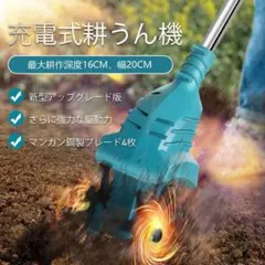 コードレス電動耕うん機 軽量2.7kg 家庭菜園 ガーデニング - メルカリ