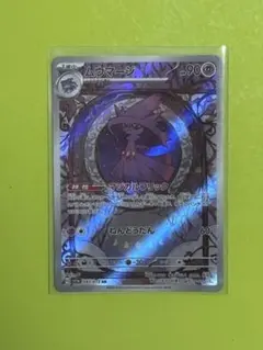 ムウマージ AR 20枚セット SV1a トリプレットビート Amazon.co.jp: ポケモンカードゲーム SV1a 083/073 ムウマージ