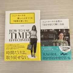ニューヨークの美しい人を作る「時間の使い方」ニューヨークの女性の「自分を信じて輝