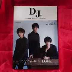 別冊ジャニーズJr.『D;J+.』  ジャニーズJr．×LOVE