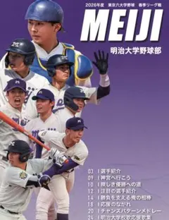 K*h様 最終値　明治大学　硬式野球部　ユニフォーム ◇野球部レプリカユニフォーム・タイプ4・Mサイズ 【在庫限り】 明大