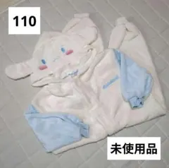 【110cm】着ぐるみ シナモロール なりきり サンリオ コスチューム コーデ