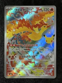 ファイヤー AR MEGA 拡張パック 30th