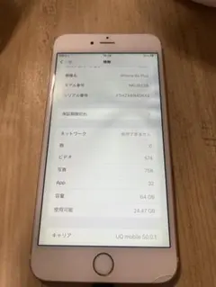 Apple iPhone 6s Plus 64GB ゴールド 本体