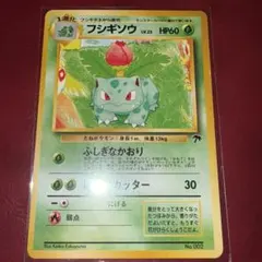 フシギソウ Ivysaur 旧裏 Old Back プロモ Promo - メルカリ