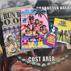 ジャンプフェスタ ジョジョ 配布物