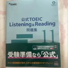 公式TOEIC Listening & Reading 問題集 11のサムネイル