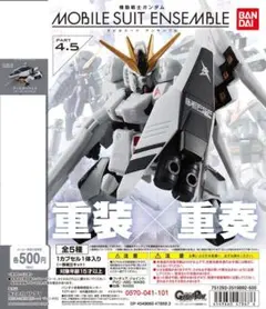 全5種セット 機動戦士ガンダム モビルスーツアンサンブル 4.5 - メルカリ