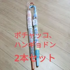 ポチャッコ ハンギョドン 傘 2本セット