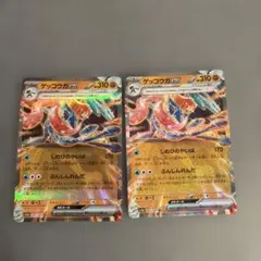 ゲッコウガex