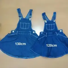 ◯デニムジャンバースカート２枚セット 120cm＆130cm