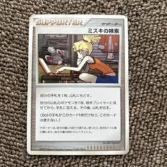 ポケモンカードゲーム】ミズキの検索 Pt4 1stEdition - メルカリ