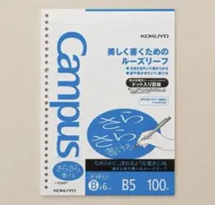 ✨️ KOKUYO Campus ルーズリーフ B5 / 100枚 ✨️のサムネイル