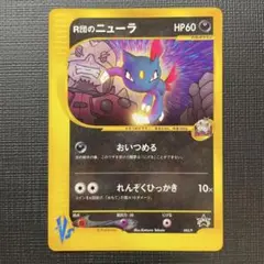 R団のニューラ PROMO P - eプロモカード 003/Pのサムネイル