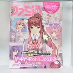 ドキドキ文芸部 特集 週刊ファミ通 2021年10月21日号 - メルカリ