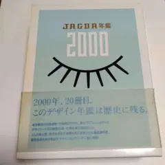 2025年最新】jagda年鑑の人気アイテム - メルカリ