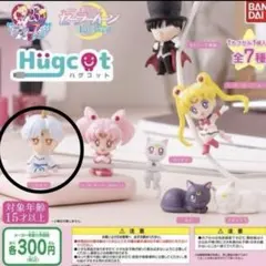 セーラームーン eternal ハグコット　カプセルトイ　フィギュア　エリオス