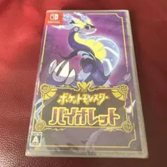 ポケットモンスターバイオレット