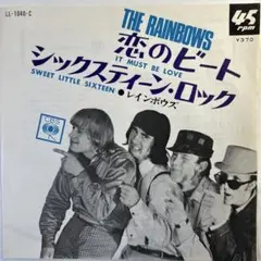 レインボウズ/恋のビート　7"