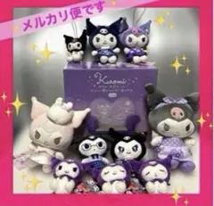 サンリオ クロミ ぬいぐるみ マスコット ソファジュエリーBOX 11点