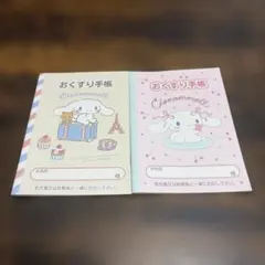 （新品　未使用）　シナモンロール（トリップ、チェリー）お薬手帳 2冊セット