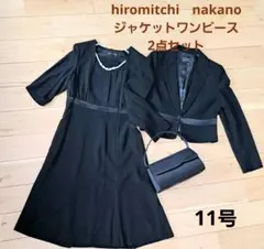 ヒロミチナカノ ブラックフォーマル礼服　11号 ワンピースジャケットセットアップ
