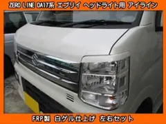 2026年最新】エブリィ da17v ヘッドライトの人気アイテム - メルカリ