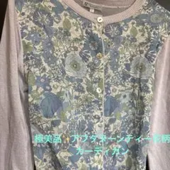 【極美品】アフタヌーンティー薄紫花柄 春長袖カーディガン L