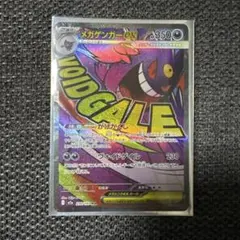 ポケモンカード　メガゲンガーex MA