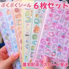6枚セット☆ 3D ぷくぷくシール ぷくぷく ぷっくり 立体 シール2802