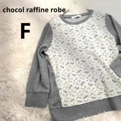 レース切替トップス 七分袖 アイボリー chocol raffine robe