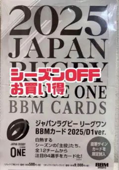 【未開封】2025年　ジャパンラグビーリーグワン　BBMカード