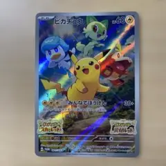 ピカチュウ：パッケージ版『ポケットモンスター スカーレット