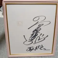 レア　エヴァンゲリオン　アスカ　声優　宮村優子さん　サインのサムネイル