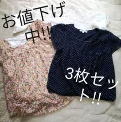 レディース　ブラウス　三枚セット!!のサムネイル