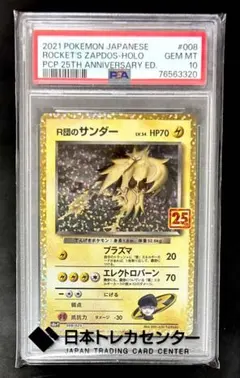 2026年最新】r団のサンダー 25th psa10の人気アイテム - メルカリ