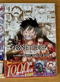 ワンピースカード 1st ANNIVERSARY COMPLETE GUIDE