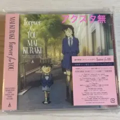 倉木麻衣「forever for YOU」〈名探偵コナン盤B〉