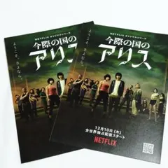 山﨑賢人 今際の国のアリス フライヤー チラシ 土屋太鳳 町田啓太 村上虹郎 2