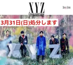 timelesz Sexy Zone XYZ=repainting(初回A)