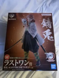 未開封 錆兎 ラストワン賞 一番くじ フィギュア 鬼滅の刃 柱稽古