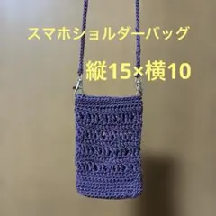 スマホショルダーバッグ　パープル　同じカラーのバッグも出品中❗️
