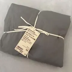 MUJI オーガニックコットン洗いざらし 掛ふとんカバー SD ダーク